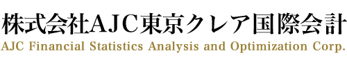 株式会社AJC東京クレア国際会計